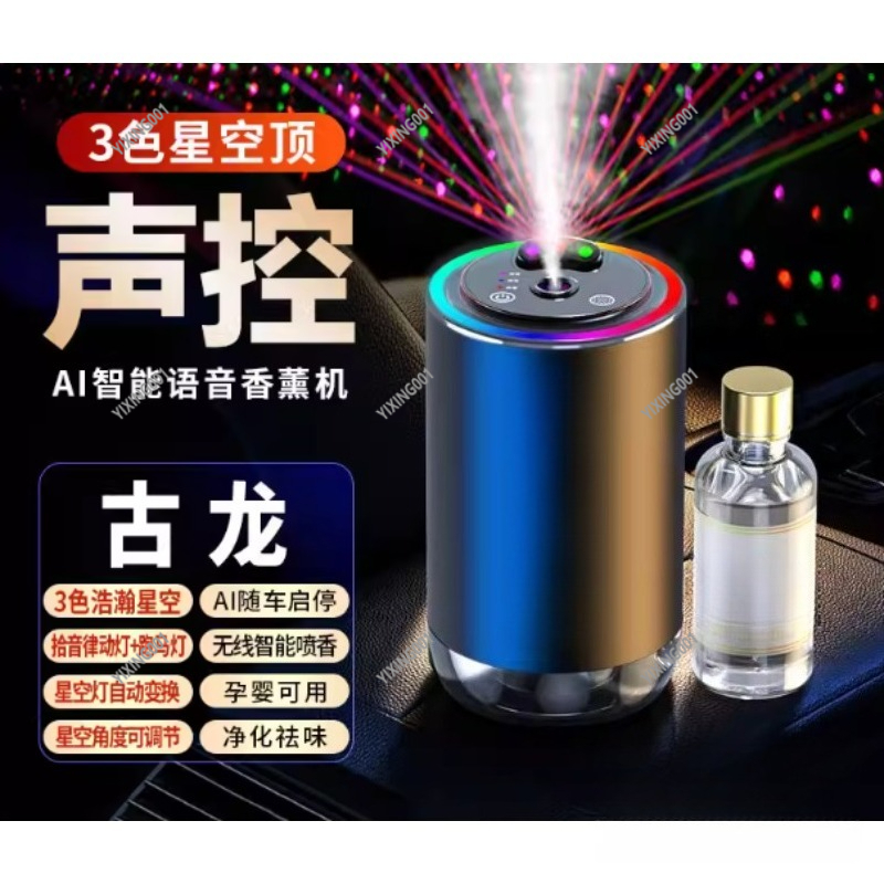 Perfume Top Fragrance - 자동차 별빛 향기 디퓨저 - 음성